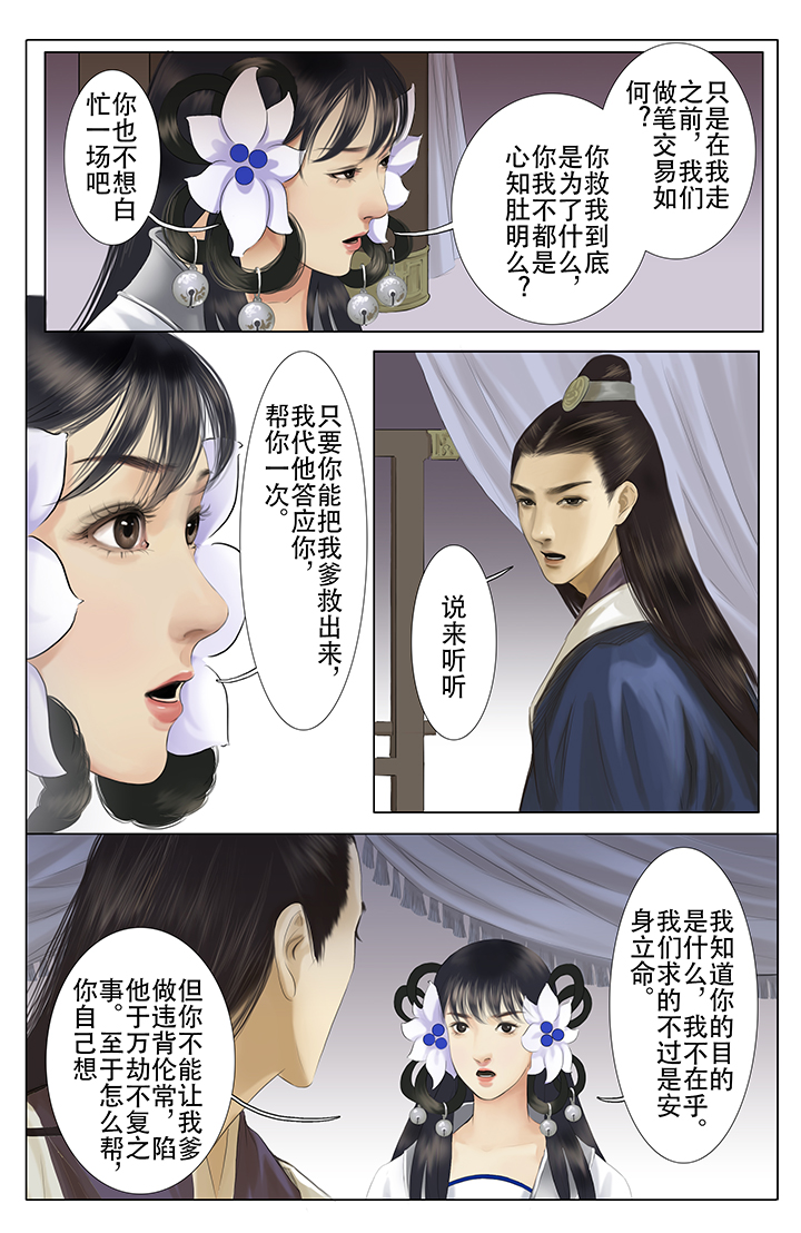 《北国都未有芳华》第10章 第7页