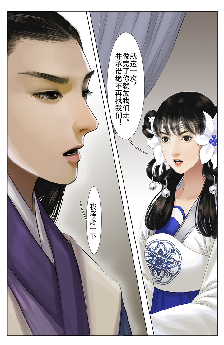 《北国都未有芳华》第10章 第8页