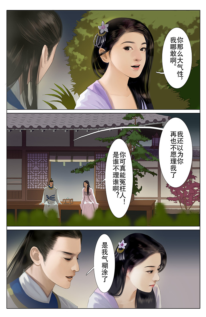 《北国都未有芳华》第13章 第2页
