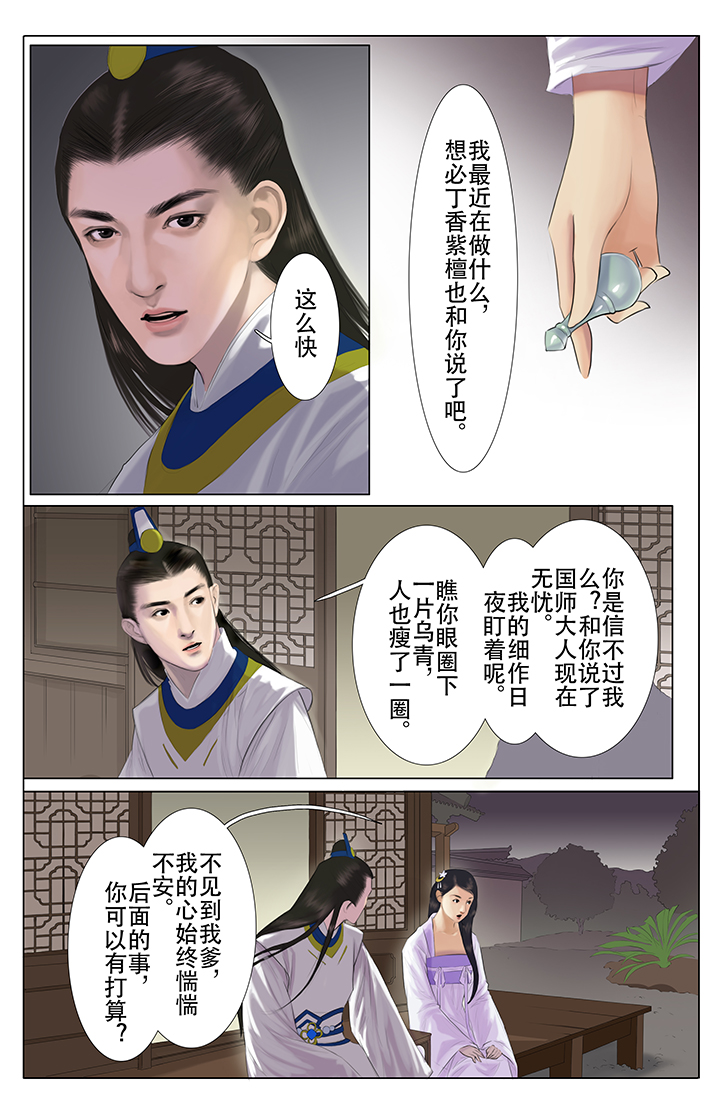《北国都未有芳华》第13章 第3页