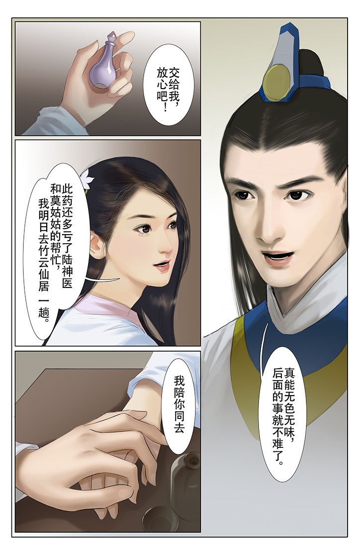 《北国都未有芳华》第13章 第4页