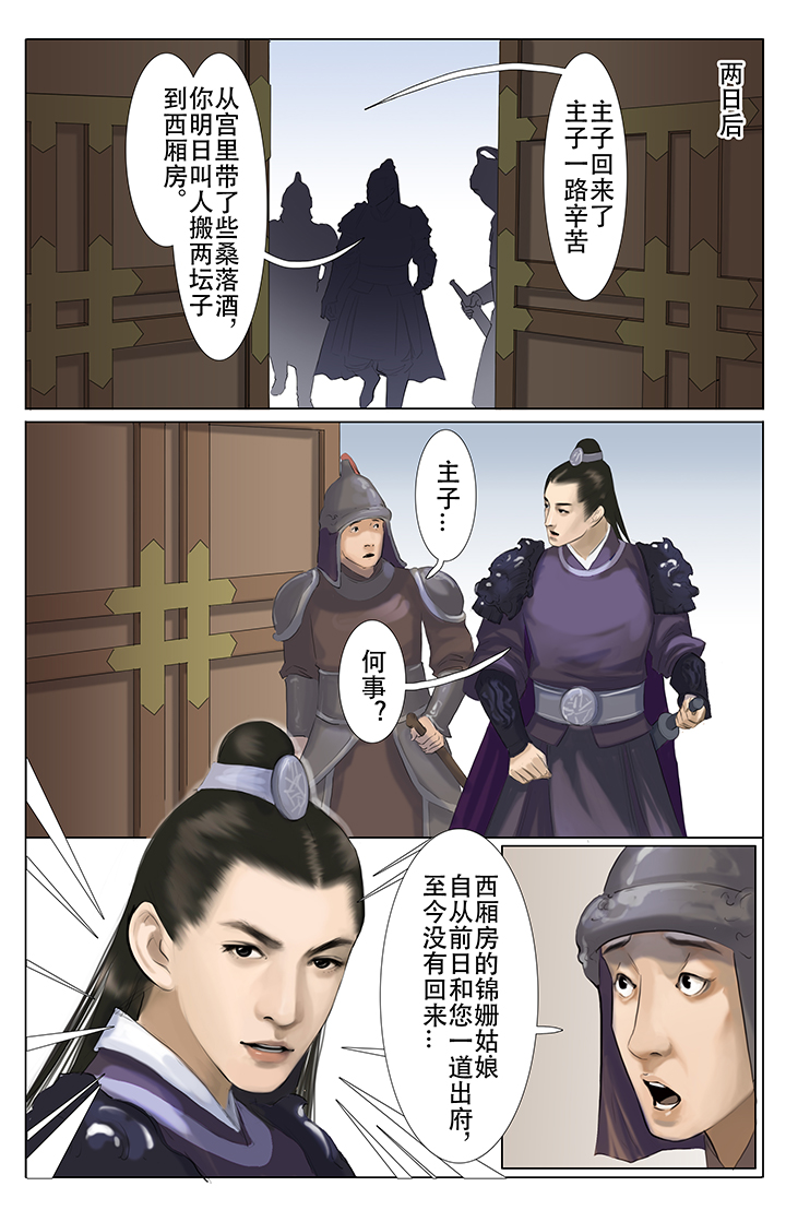 《北国都未有芳华》第13章 第7页