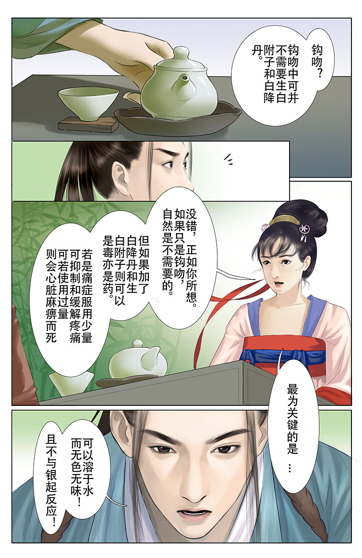 《北国都未有芳华》第12章 第3页