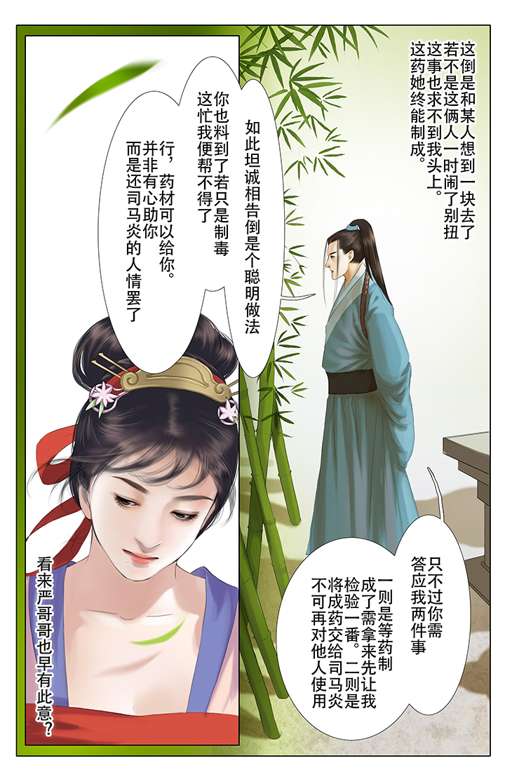 《北国都未有芳华》第12章 第4页