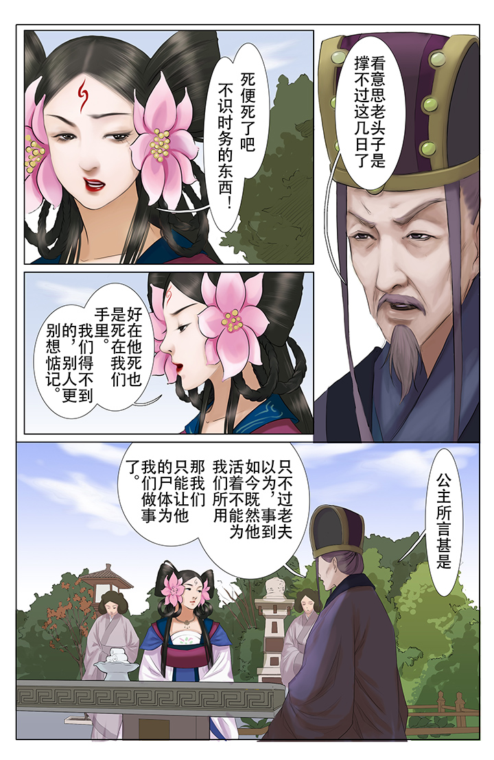 《北国都未有芳华》第8章 第2页