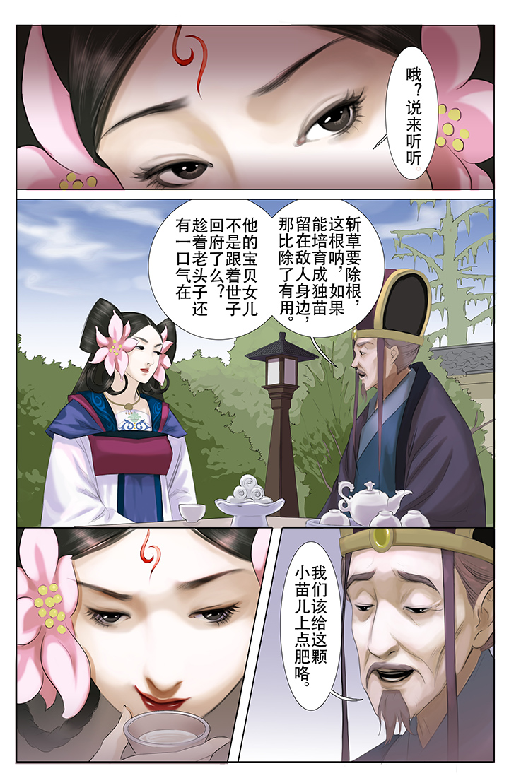 《北国都未有芳华》第8章 第3页