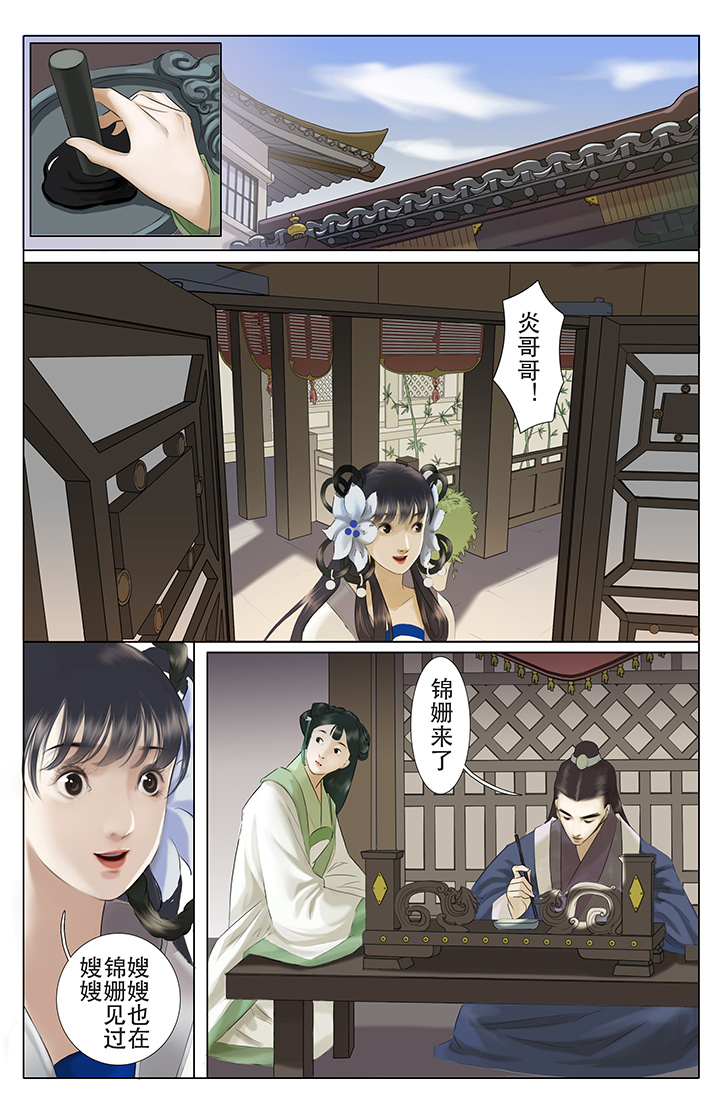 《北国都未有芳华》第8章 第4页