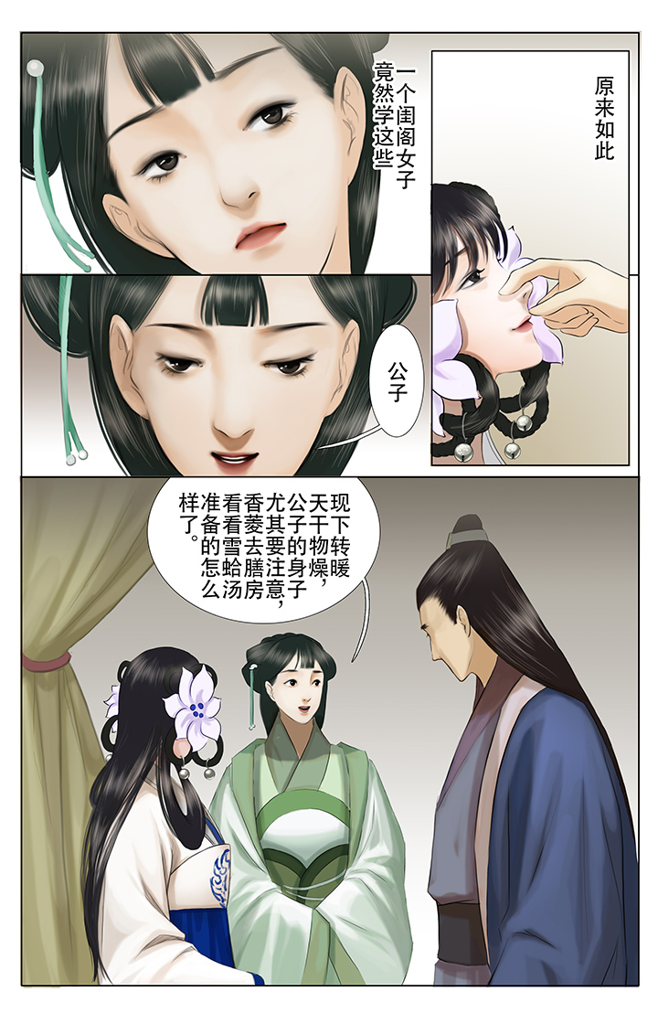 《北国都未有芳华》第8章 第6页