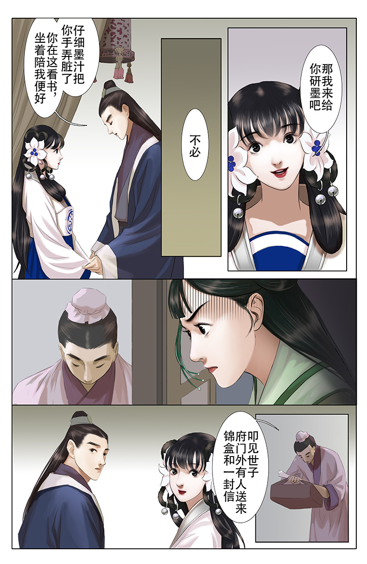 《北国都未有芳华》第8章 第7页