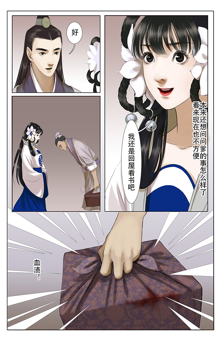 《北国都未有芳华》第8章 第8页