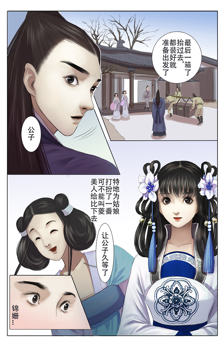 《北国都未有芳华》第6章 第10页