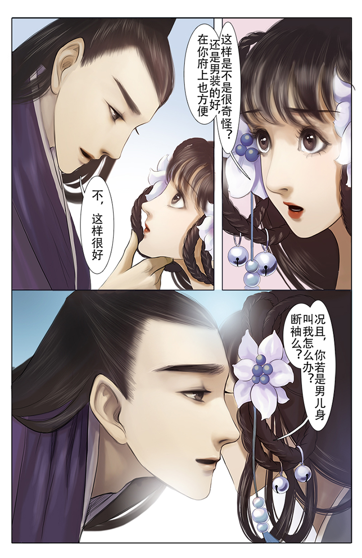 《北国都未有芳华》第6章 第11页