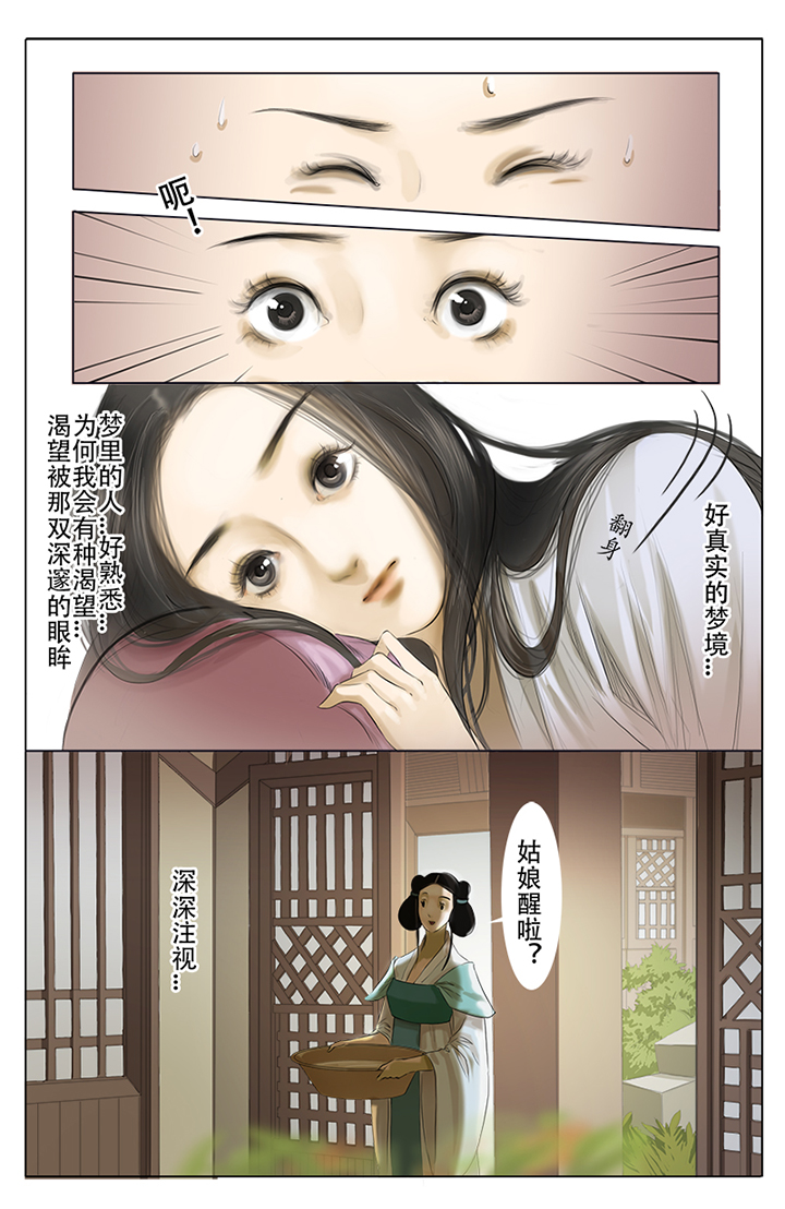 《北国都未有芳华》第6章 第6页
