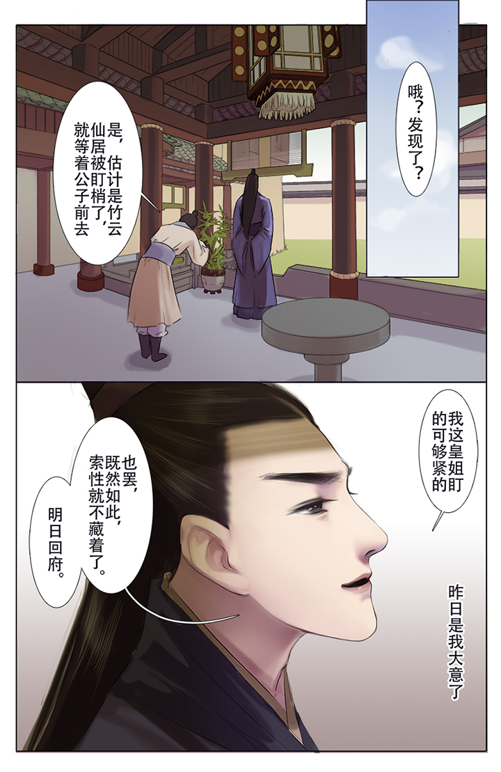 《北国都未有芳华》第6章 第7页