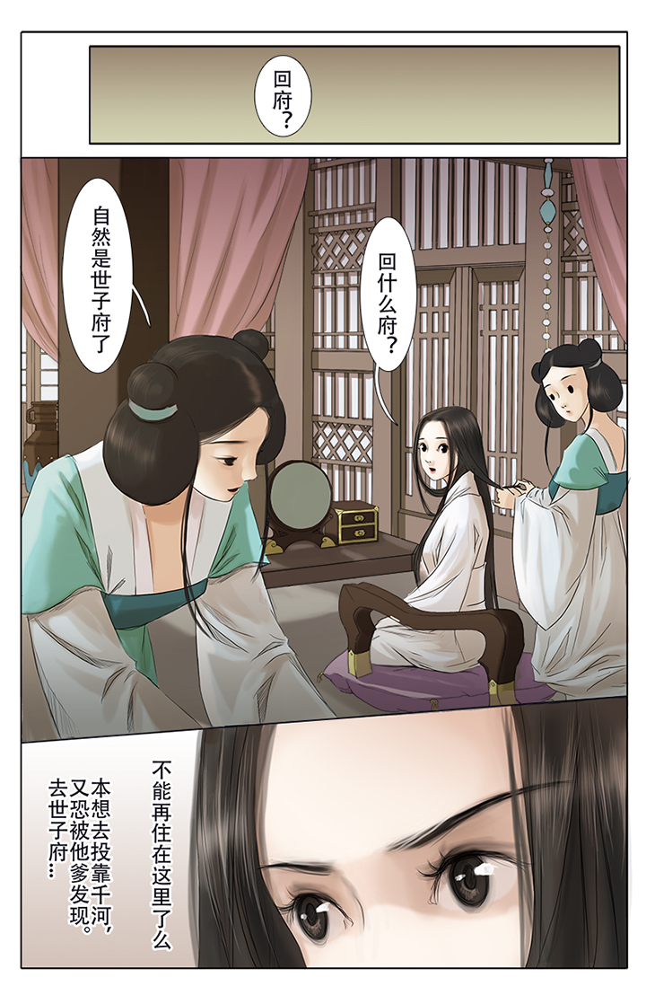 《北国都未有芳华》第6章 第8页