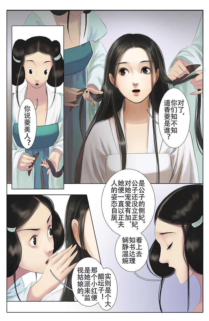 《北国都未有芳华》第6章 第9页