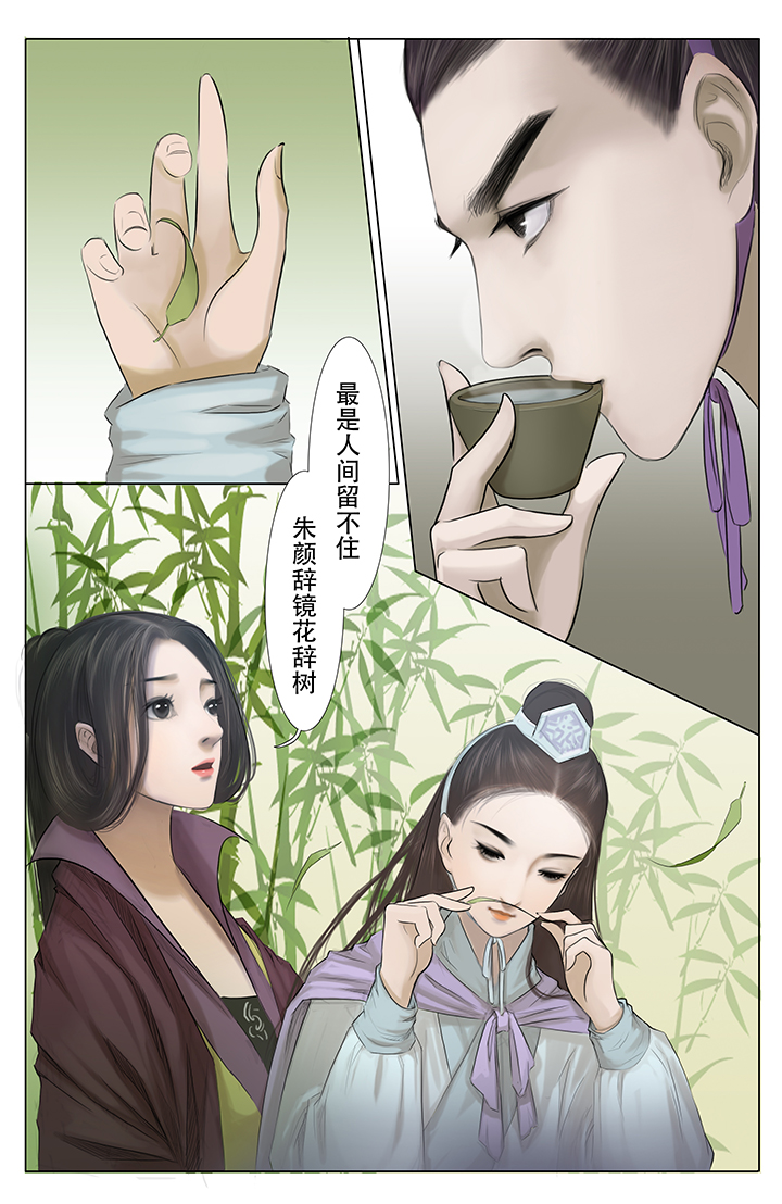 《北国都未有芳华》第5章 第2页