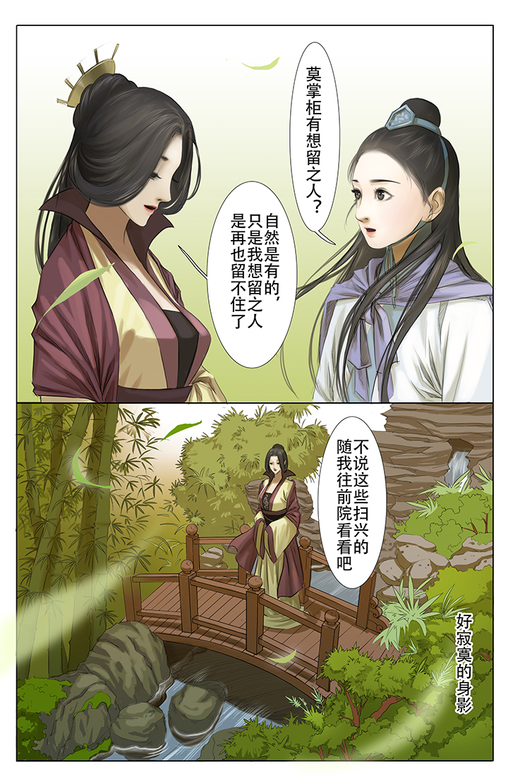 《北国都未有芳华》第5章 第3页