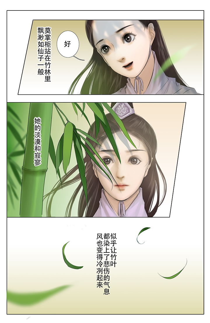 《北国都未有芳华》第5章 第4页