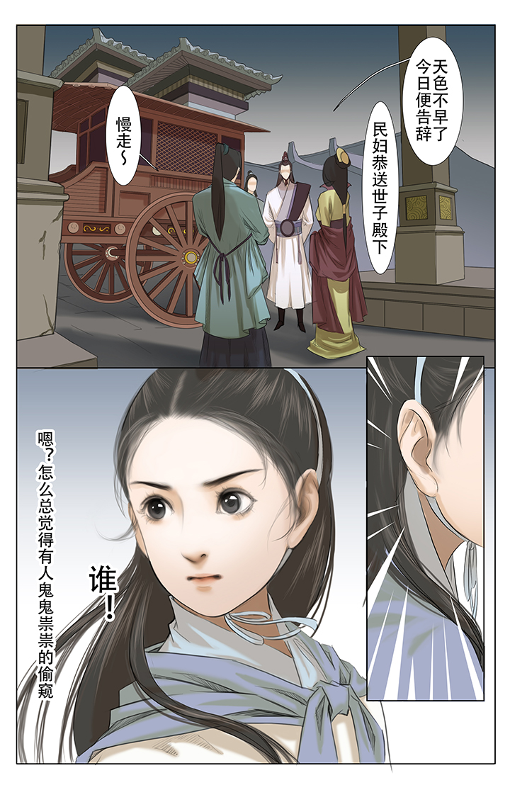 《北国都未有芳华》第5章 第5页