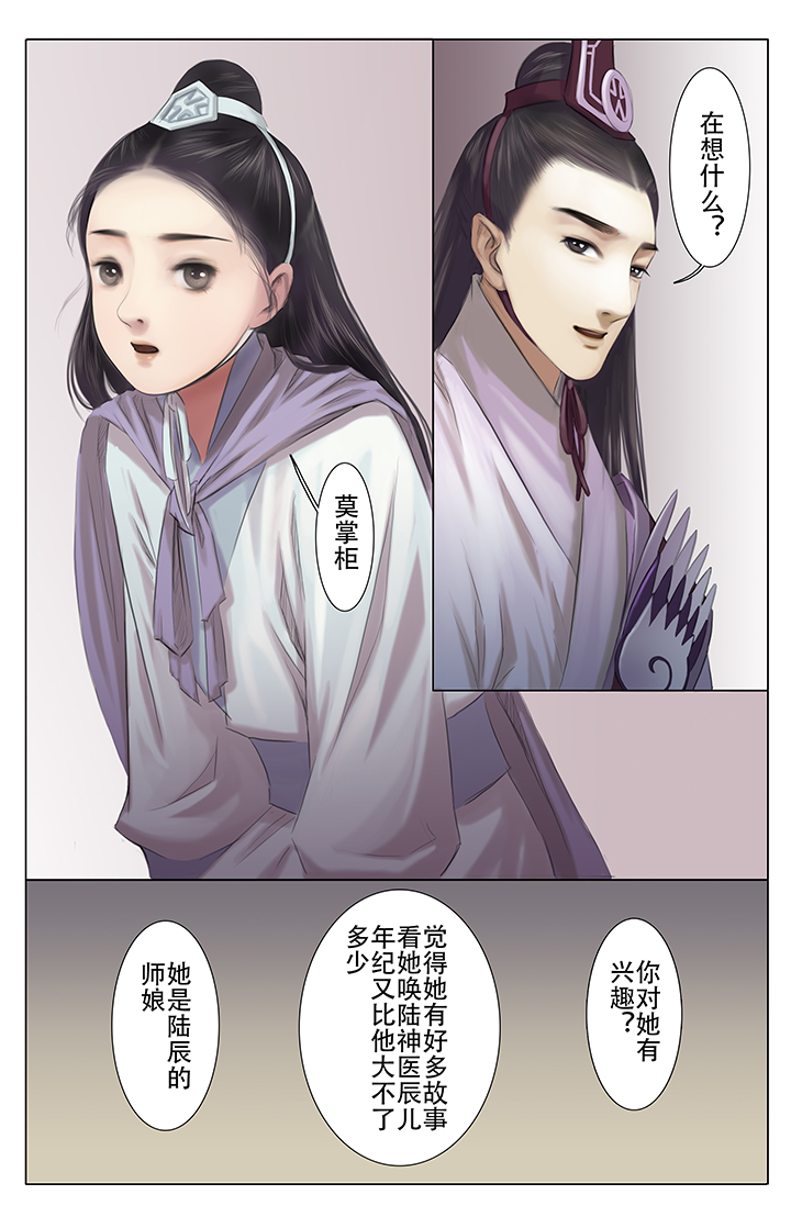《北国都未有芳华》第5章 第7页