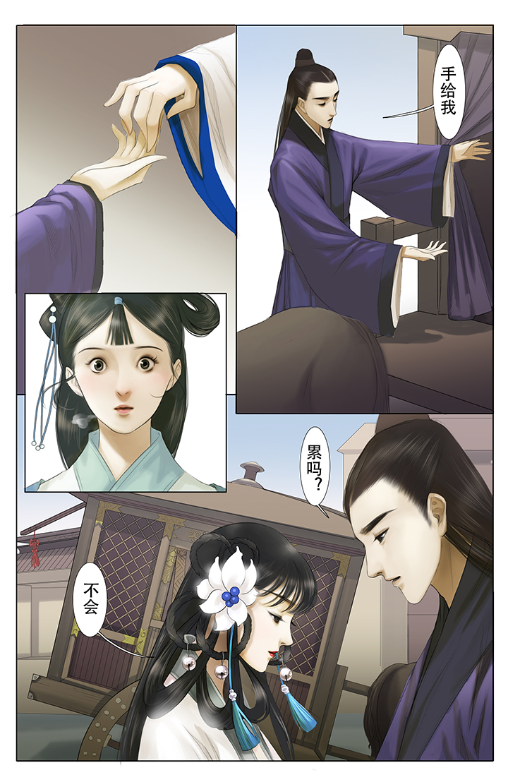 《北国都未有芳华》第7章 第2页