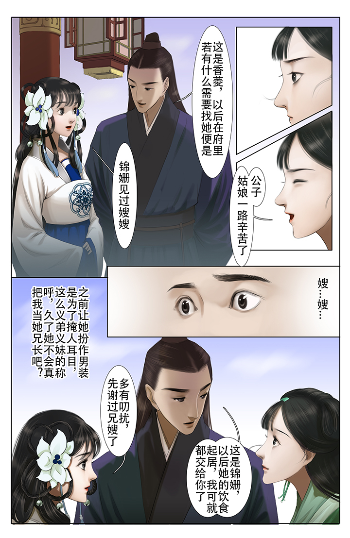 《北国都未有芳华》第7章 第3页