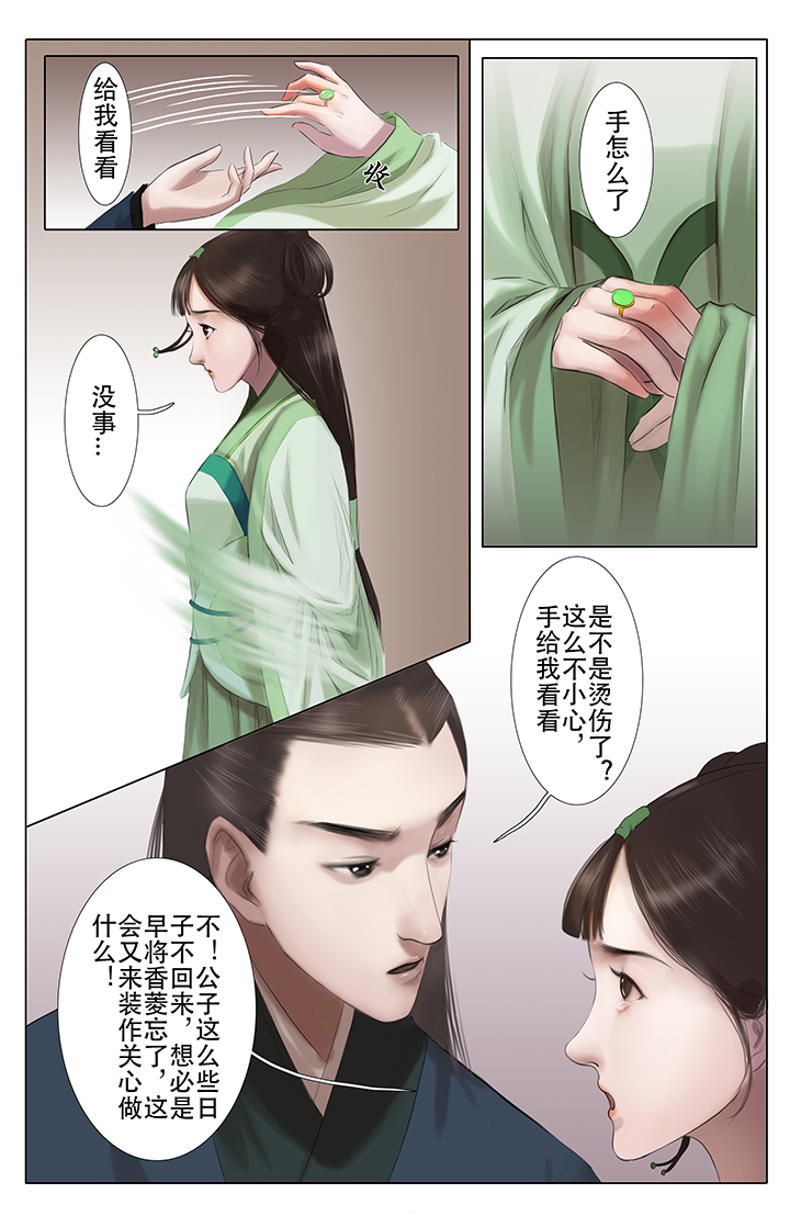 《北国都未有芳华》第7章 第5页