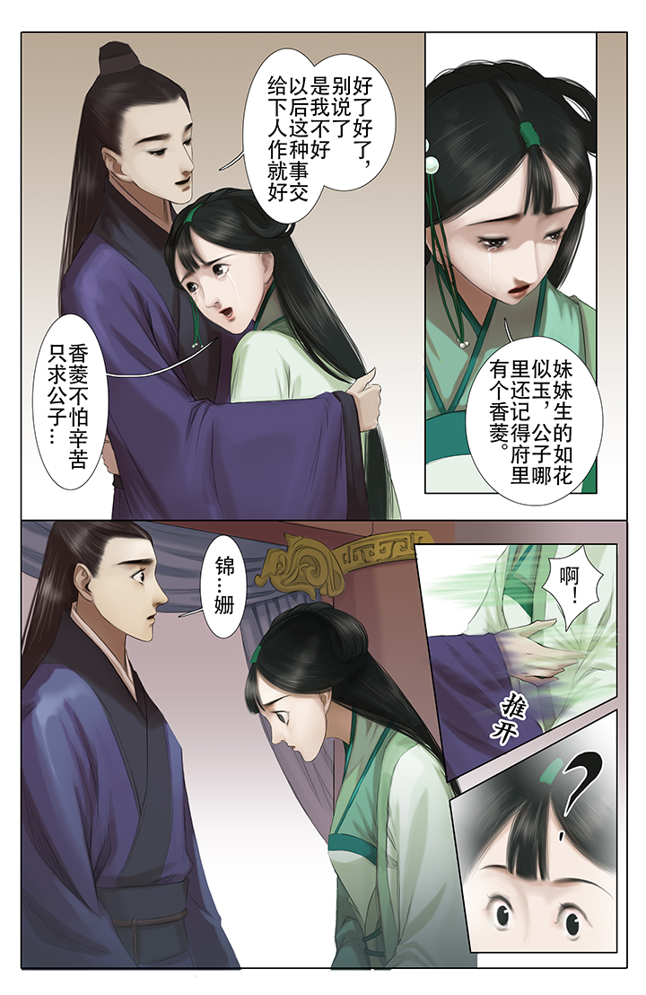 《北国都未有芳华》第7章 第6页