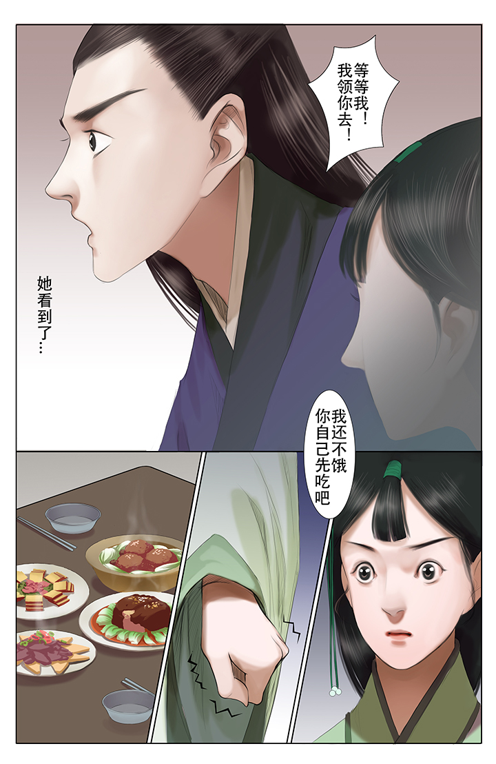 《北国都未有芳华》第7章 第8页