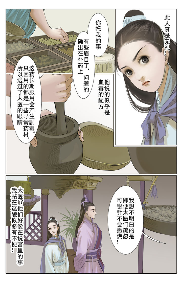《北国都未有芳华》第4章 第2页