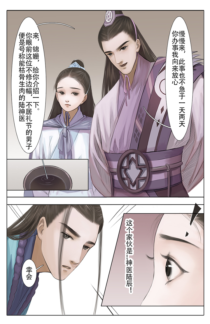 《北国都未有芳华》第4章 第3页