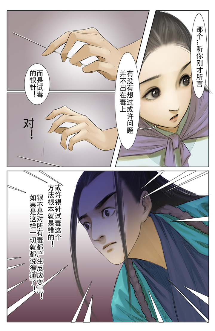 《北国都未有芳华》第4章 第4页