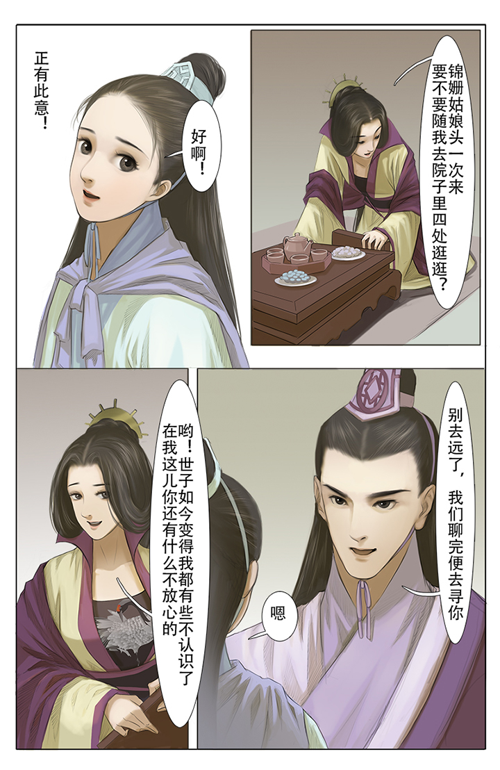 《北国都未有芳华》第4章 第6页