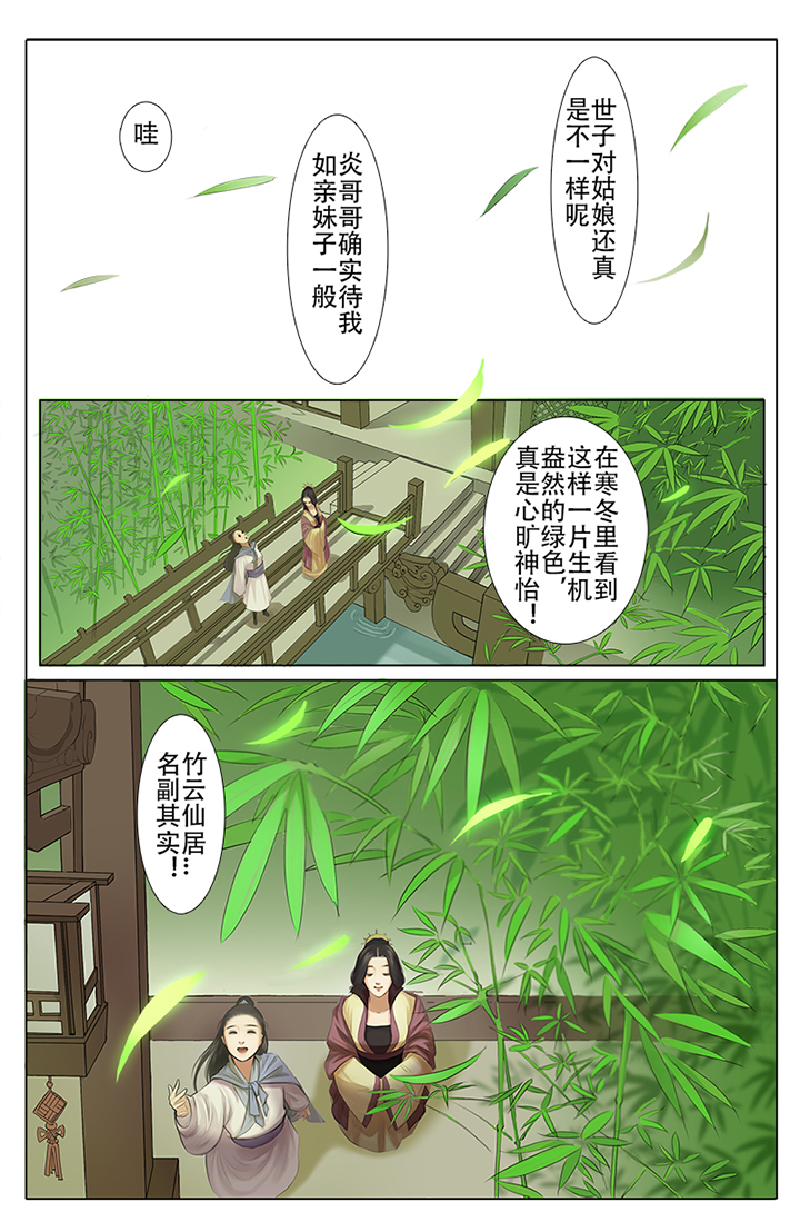 《北国都未有芳华》第4章 第7页