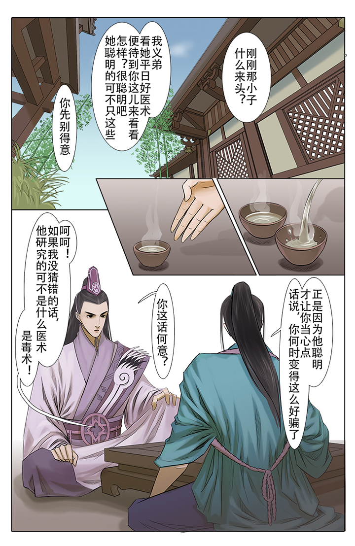 《北国都未有芳华》第4章 第8页