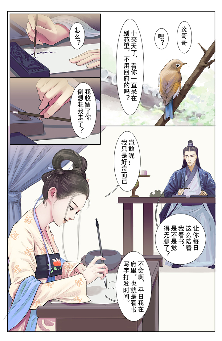 《北国都未有芳华》第3章 第1页