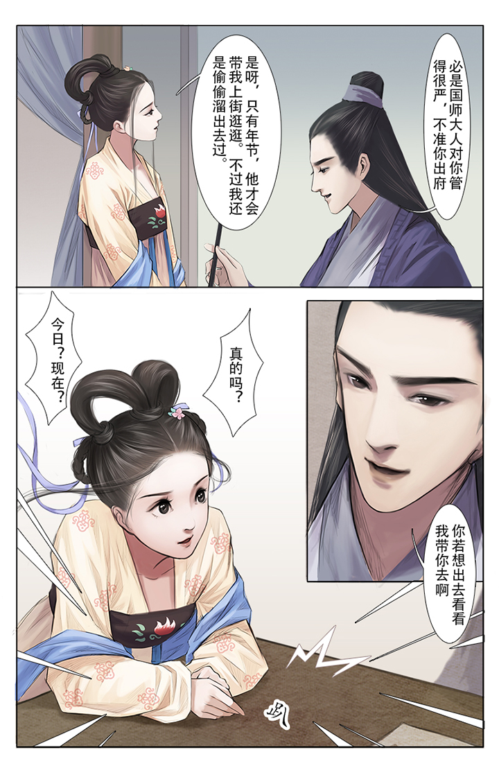 《北国都未有芳华》第3章 第2页