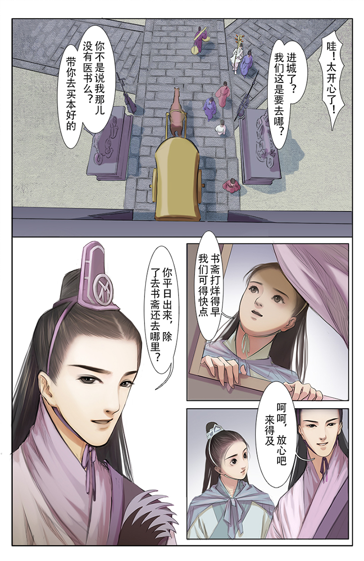 《北国都未有芳华》第3章 第3页