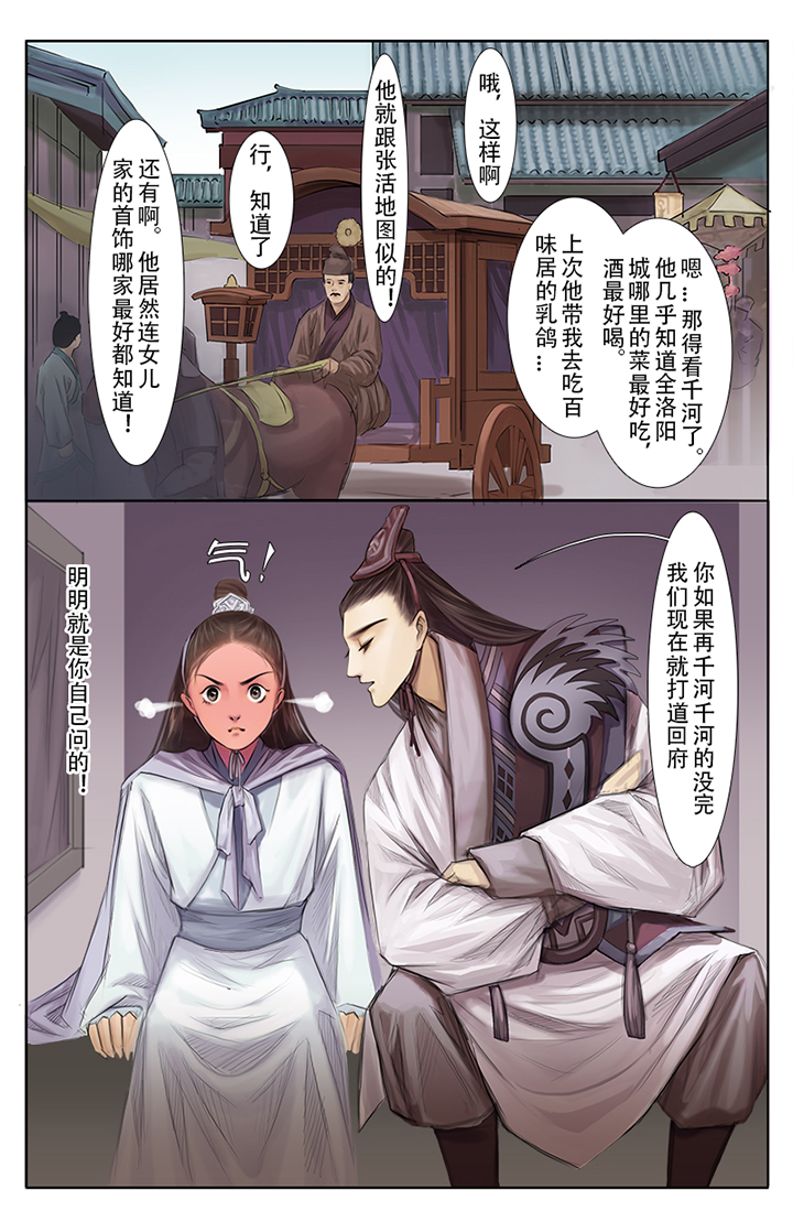 《北国都未有芳华》第3章 第4页