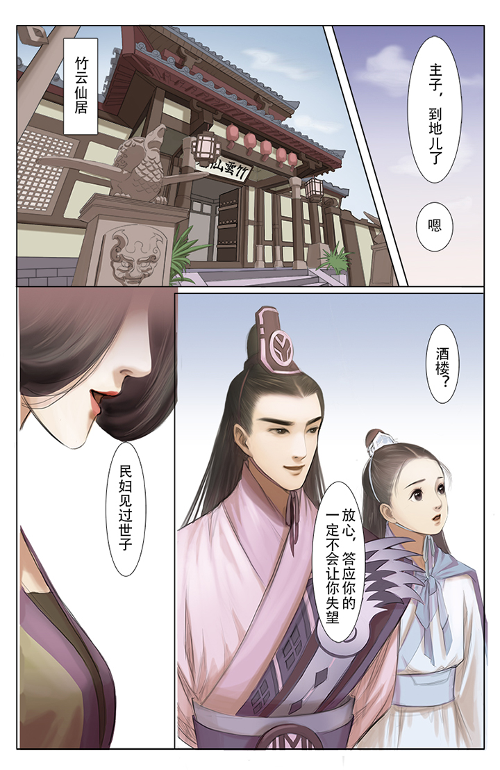《北国都未有芳华》第3章 第5页
