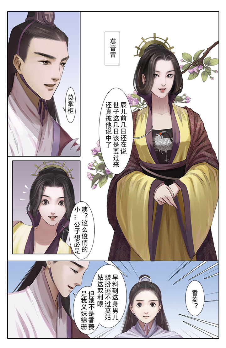 《北国都未有芳华》第3章 第6页