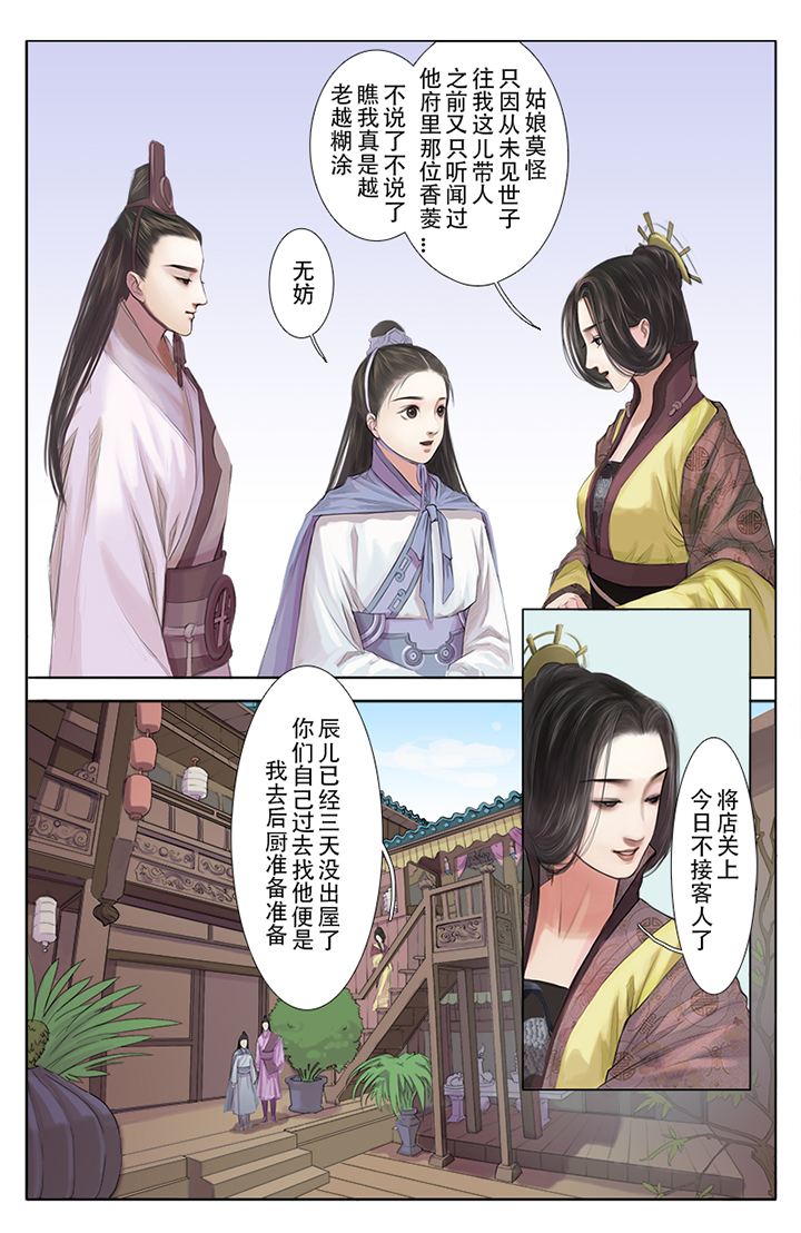 《北国都未有芳华》第3章 第7页