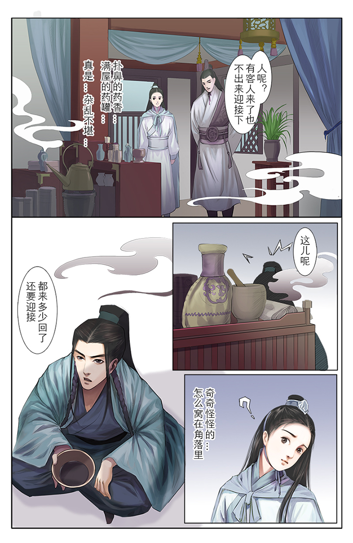 《北国都未有芳华》第3章 第8页