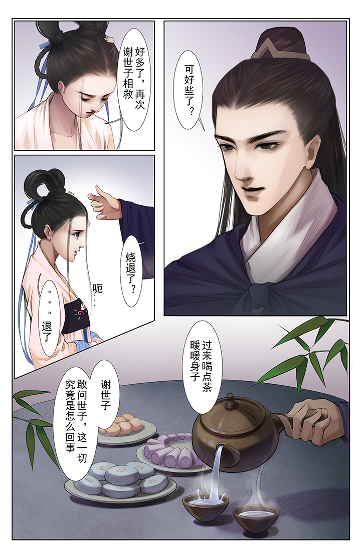 《北国都未有芳华》第2章 第1页