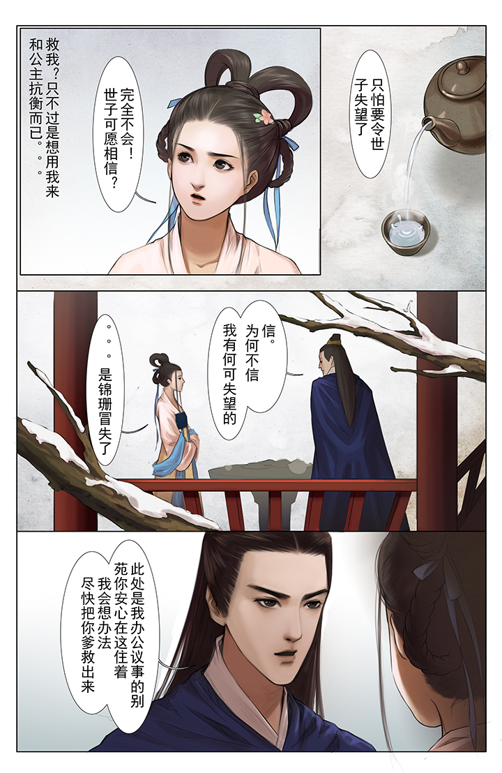 《北国都未有芳华》第2章 第3页