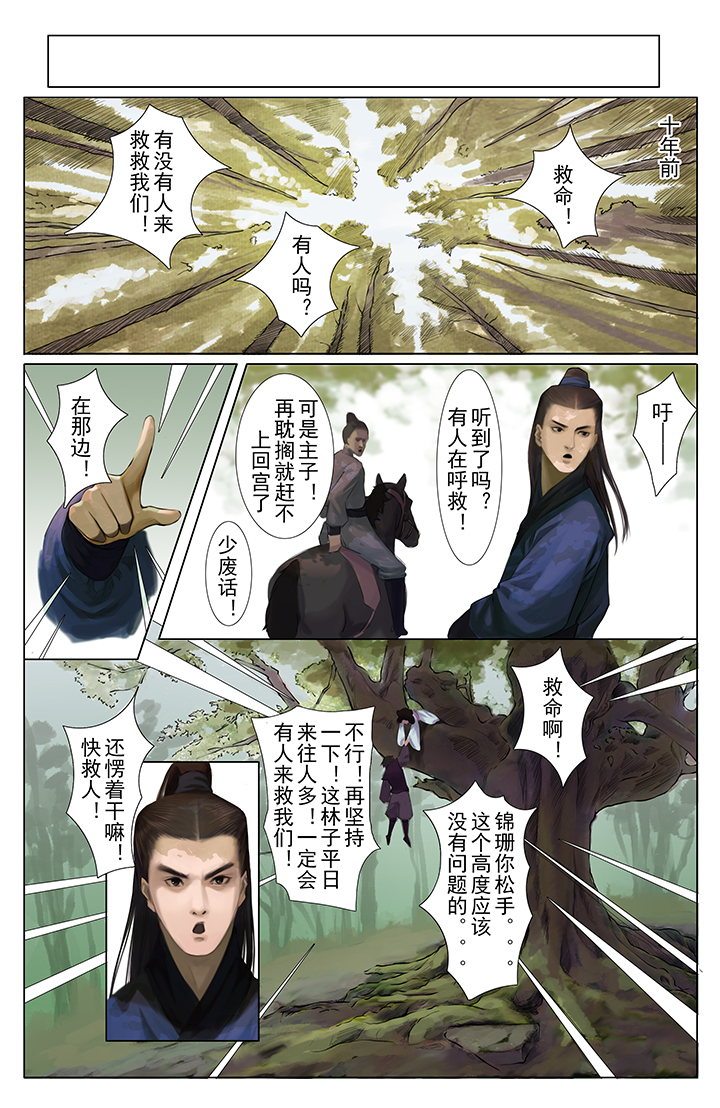 《北国都未有芳华》第2章 第4页