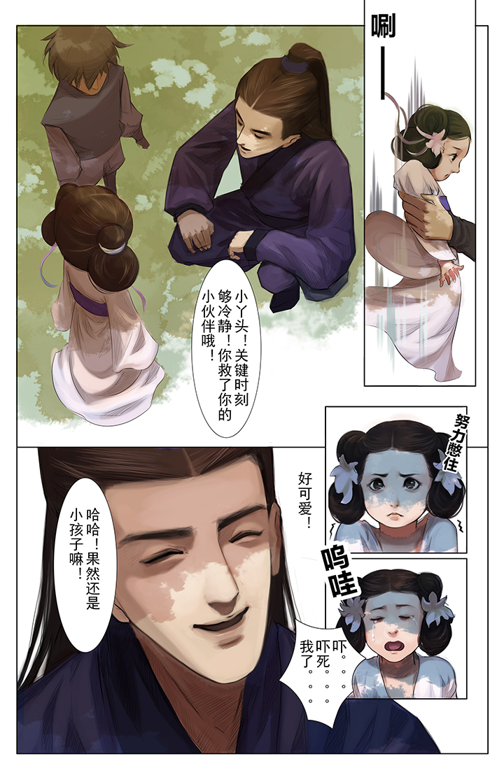 《北国都未有芳华》第2章 第5页