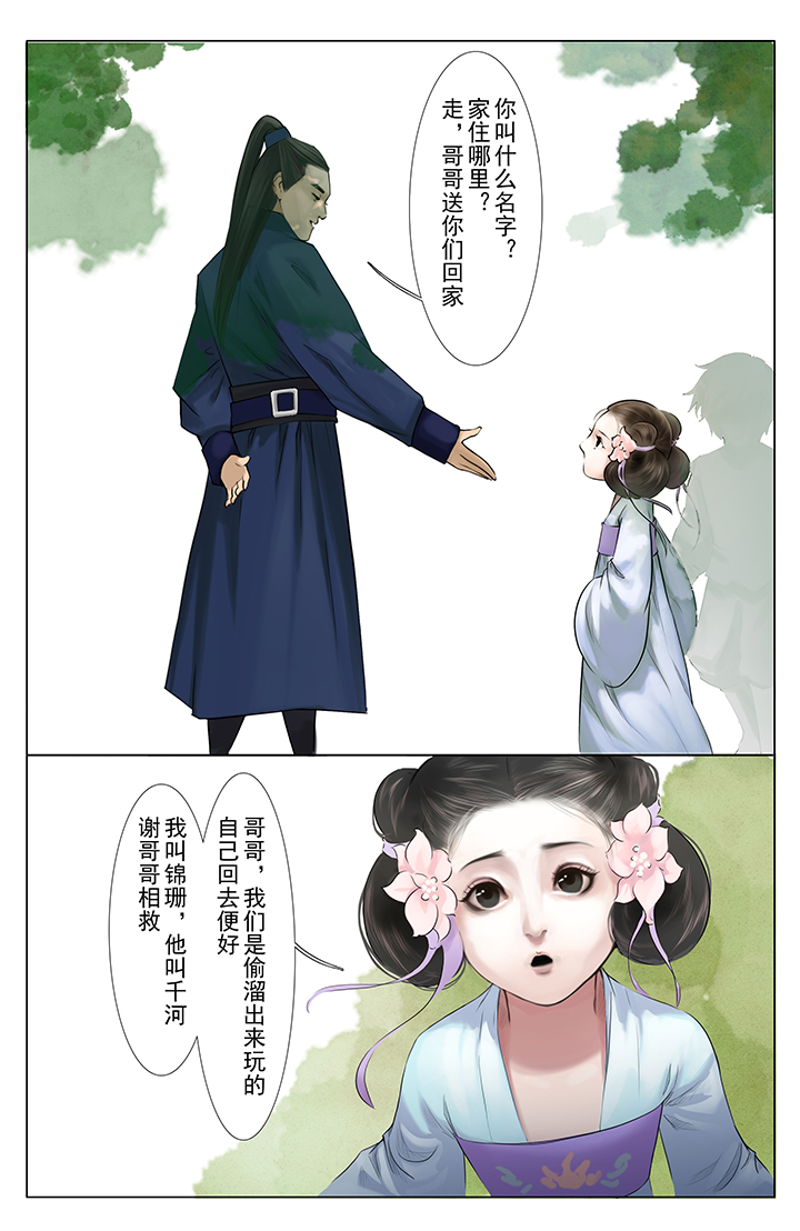 《北国都未有芳华》第2章 第6页