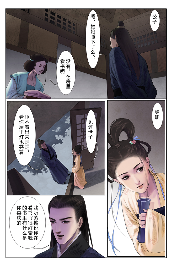 《北国都未有芳华》第2章 第7页